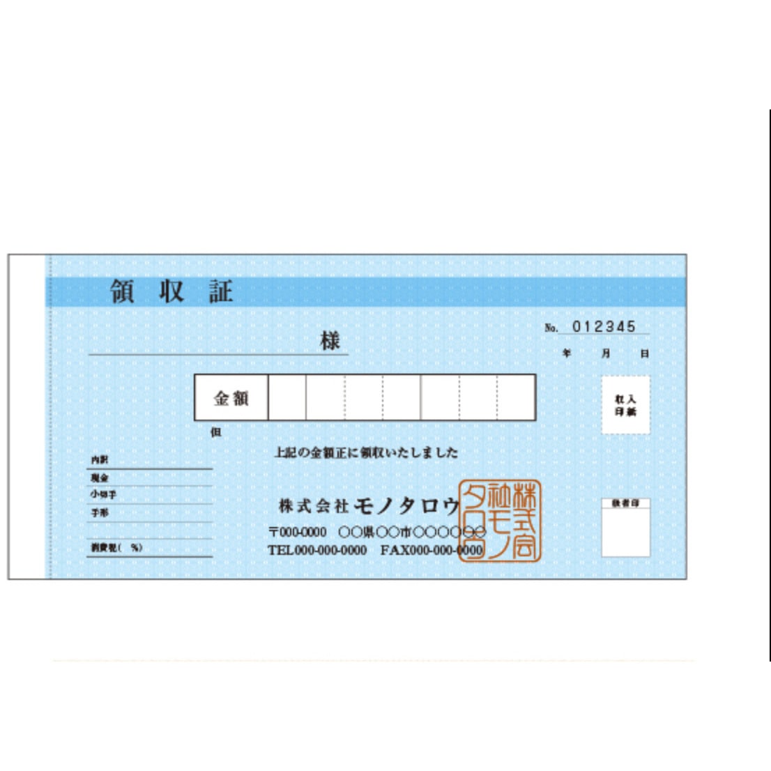 eD-N20 【名入れ】簡単オーダー 領収書 名入れ 社印あり No.あり(青