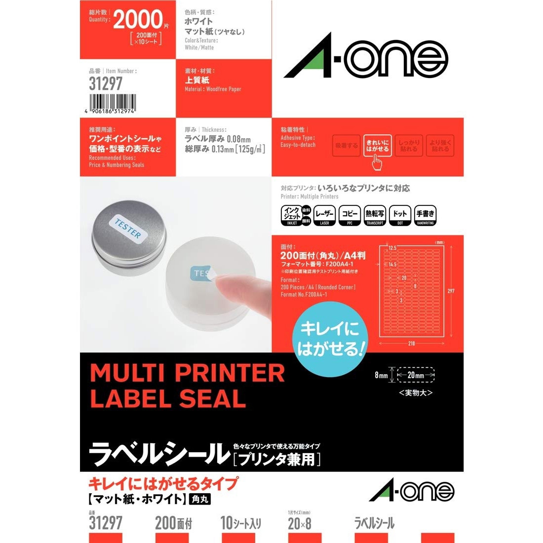 31297 ラベルシールプリンタ兼用 マット紙ラベル キレイに 31297 ラベルシールプリンタ兼用 マット紙ラベル キレイに