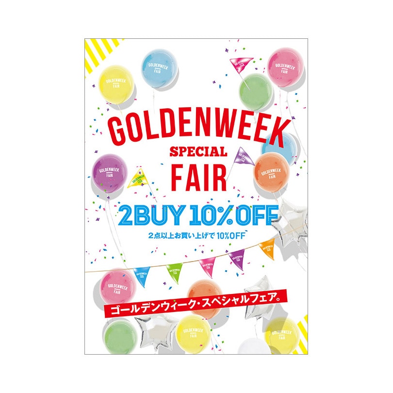 C-1-e-00002 カラフルバルーン  ゴールデンウィークフェア ポップ・ポスター おしゃれEXPO サイズB0幅1030mm長さ1456mm  C-1-e-00002 7,698円