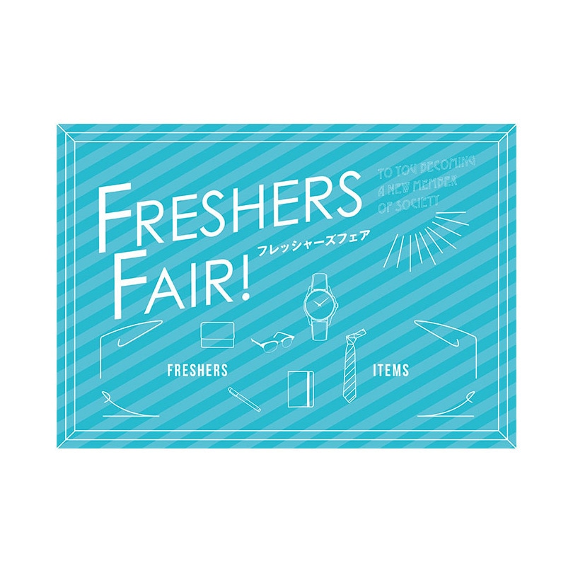 C-1-m-00011 ブルーストライプ フレッシャーズフェア ポップ・ポスター おしゃれEXPO サイズB0幅1456mm長さ1030mm  C-1-m-00011 7,698円