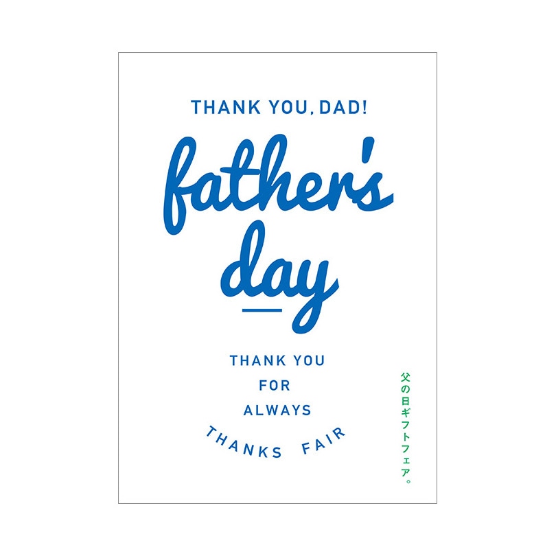 C-1-p-00006 父の日 シンプルポップ・ポスター おしゃれEXPO サイズB0幅1030mm長さ1456mm  C-1-p-00006