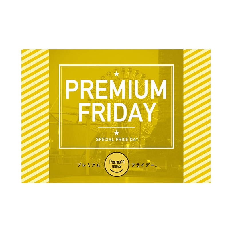 C-1-t-00001 プレミアムフライデー(1) ポップ・ポスター おしゃれEXPO サイズB0幅1456mm長さ1030mm  C-1-t-00001