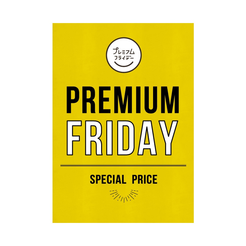 C-1-t-00003 プレミアムフライデー(3) ポップ・ポスター おしゃれEXPO サイズA0幅841mm長さ1189mm  C-1-t-00003