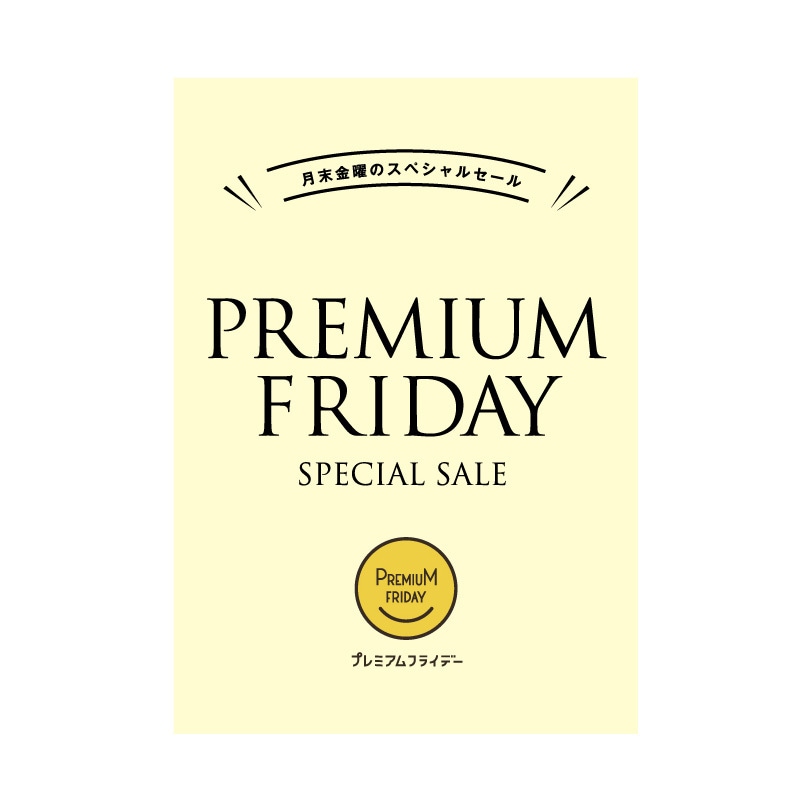 C-1-t-00010 プレミアムフライデー(10) ポップ・ポスター おしゃれEXPO サイズA0幅841mm長さ1189mm  C-1-t-00010