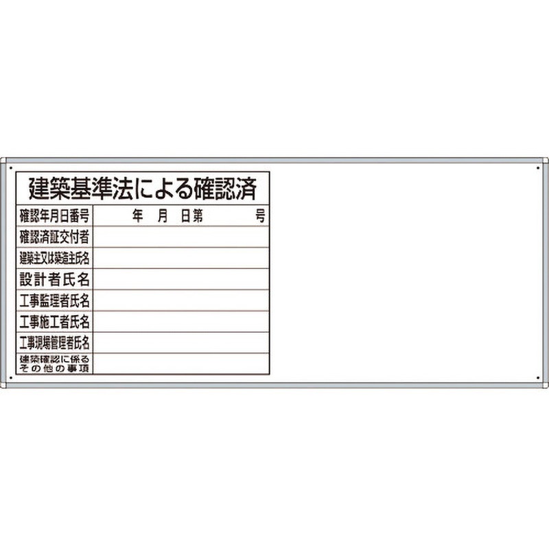 302-48A 薄型法令許可証表示板パネル(フラットパネル用) ユニット 取付 