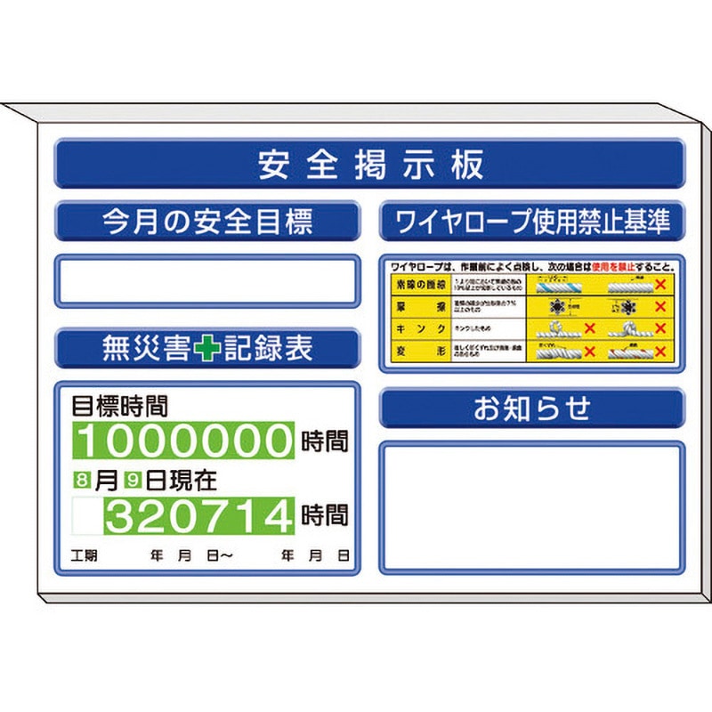 313-51AW ミニサイズ安全掲示板 ユニット ワイヤーロープ他 白地 厚さ