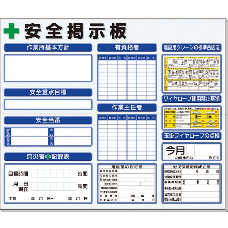 313-910AB 安全掲示板 横型 ユニット 法令許可票他 青地 厚さ30mm  313-910AB 45,487円