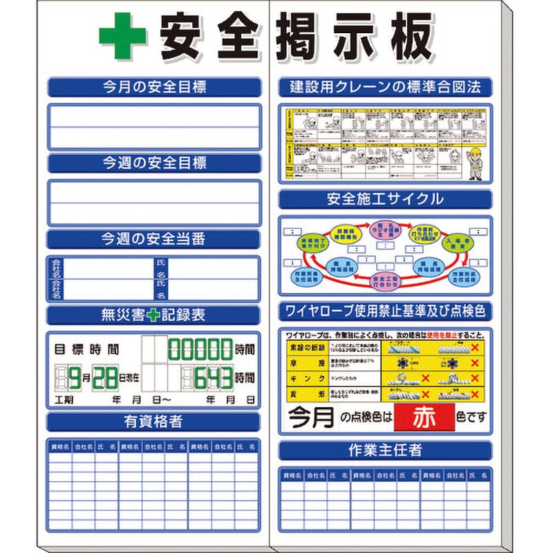 安全掲示板(小)標準タイプ