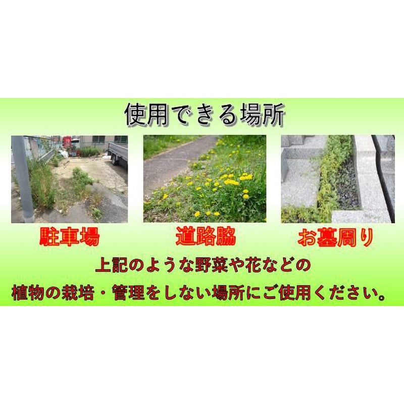 早く効いて根まで枯らす除草剤 (非農耕地用)MCPA入 TOMSON(トムソン) 液剤(原液) - 【通販モノタロウ】