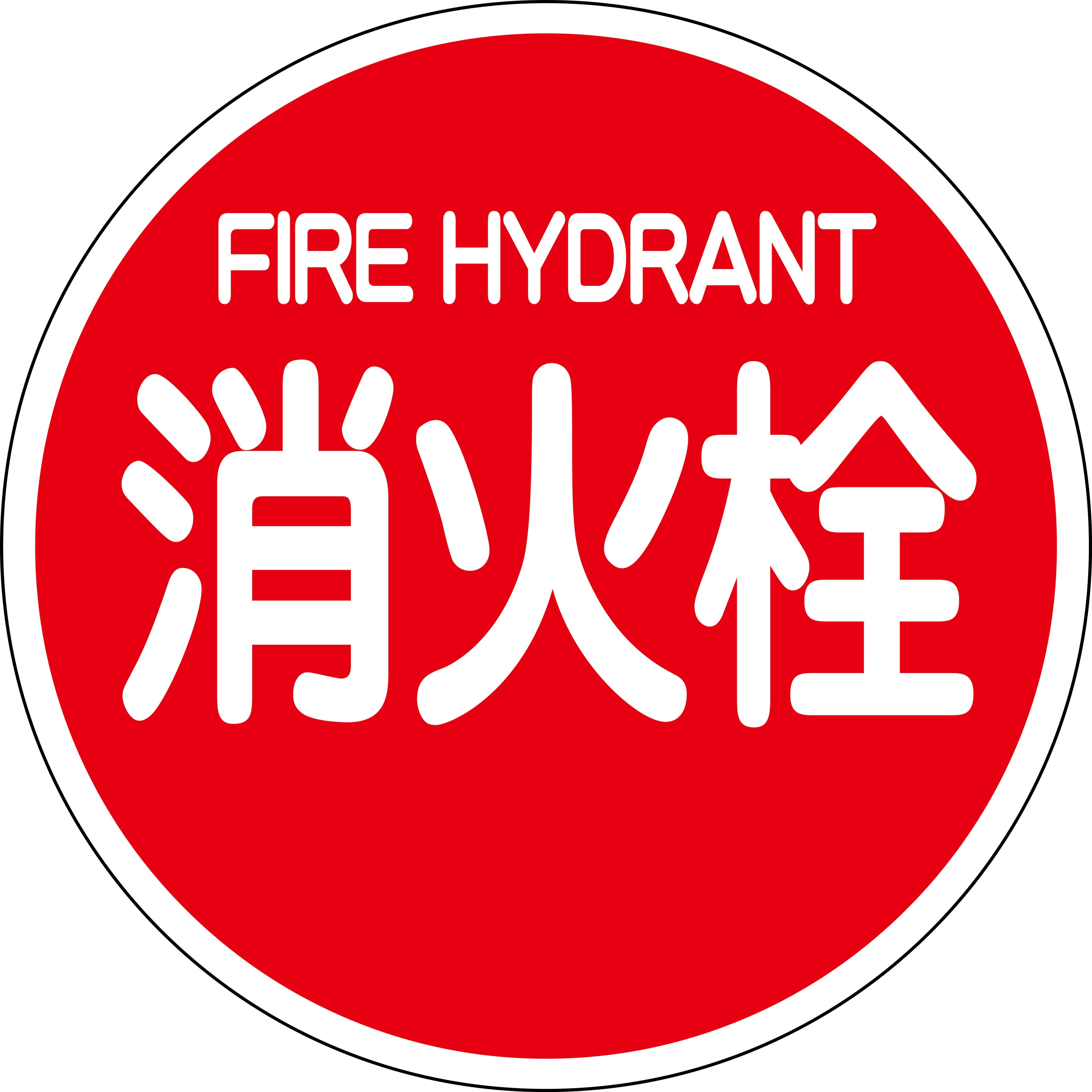 SB-F1 アルミ反射タイプ(消火栓・防火水ろう・消防水利) 山陽商会