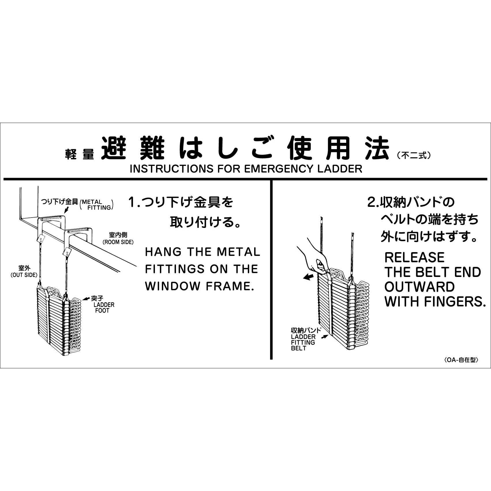 OA自在型使用法 不二式避難はしご軽量折りたたみはしご使用法 1枚 城田