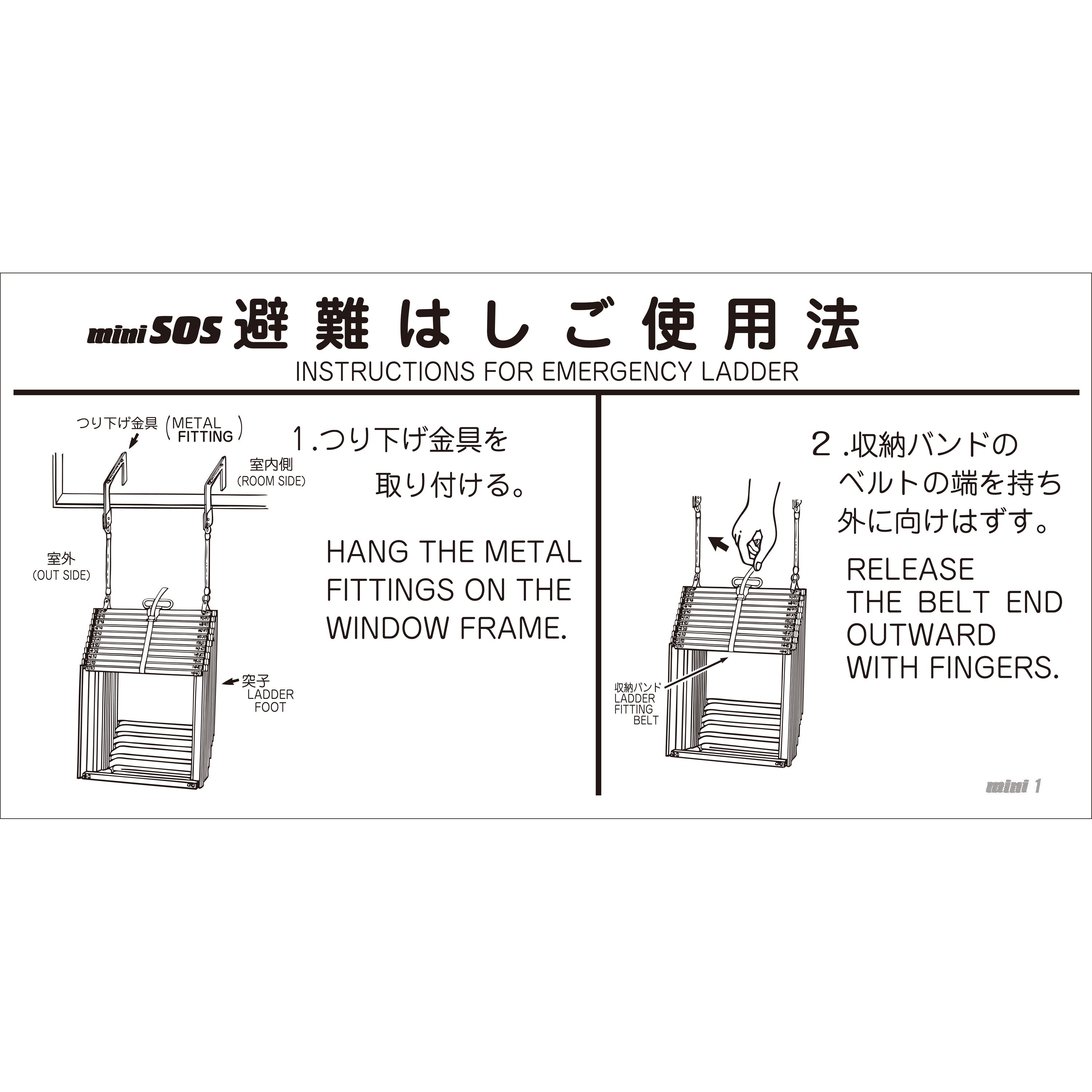 miniSOS-自在使用法 不二式避難はしごワイヤー自在使用法(mini SOS) 1