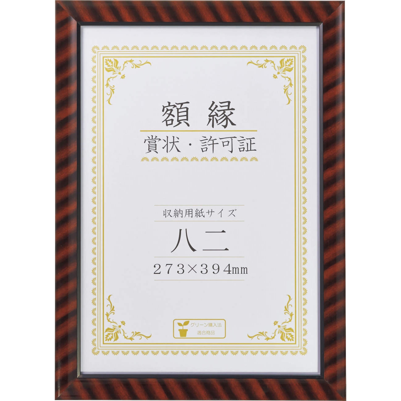 賞状額 金ラック LION (ライオン事務器) 額/額縁 【通販モノタロウ】