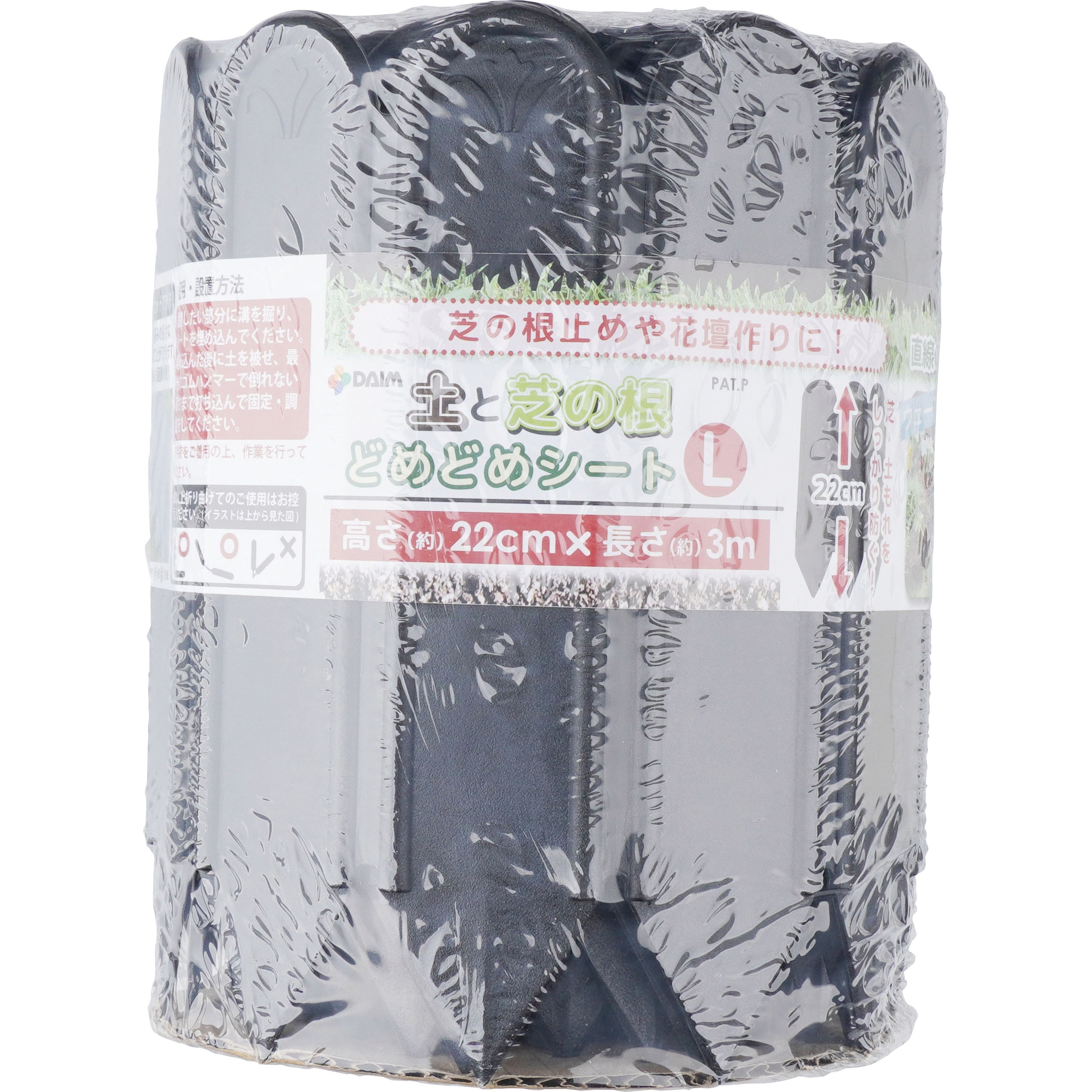 DAIM 土と芝の根 どめどめシート L 22cm 3m巻 6セット ガーデニング 柵 ガーデンエッジ ガーデニング用品 花壇 芝 根止め ブロック 仕切り 土留め 土 ストッパー 土と芝の根 どめどめシートLL 高さ27cm 長さ3m巻 高さ27cm