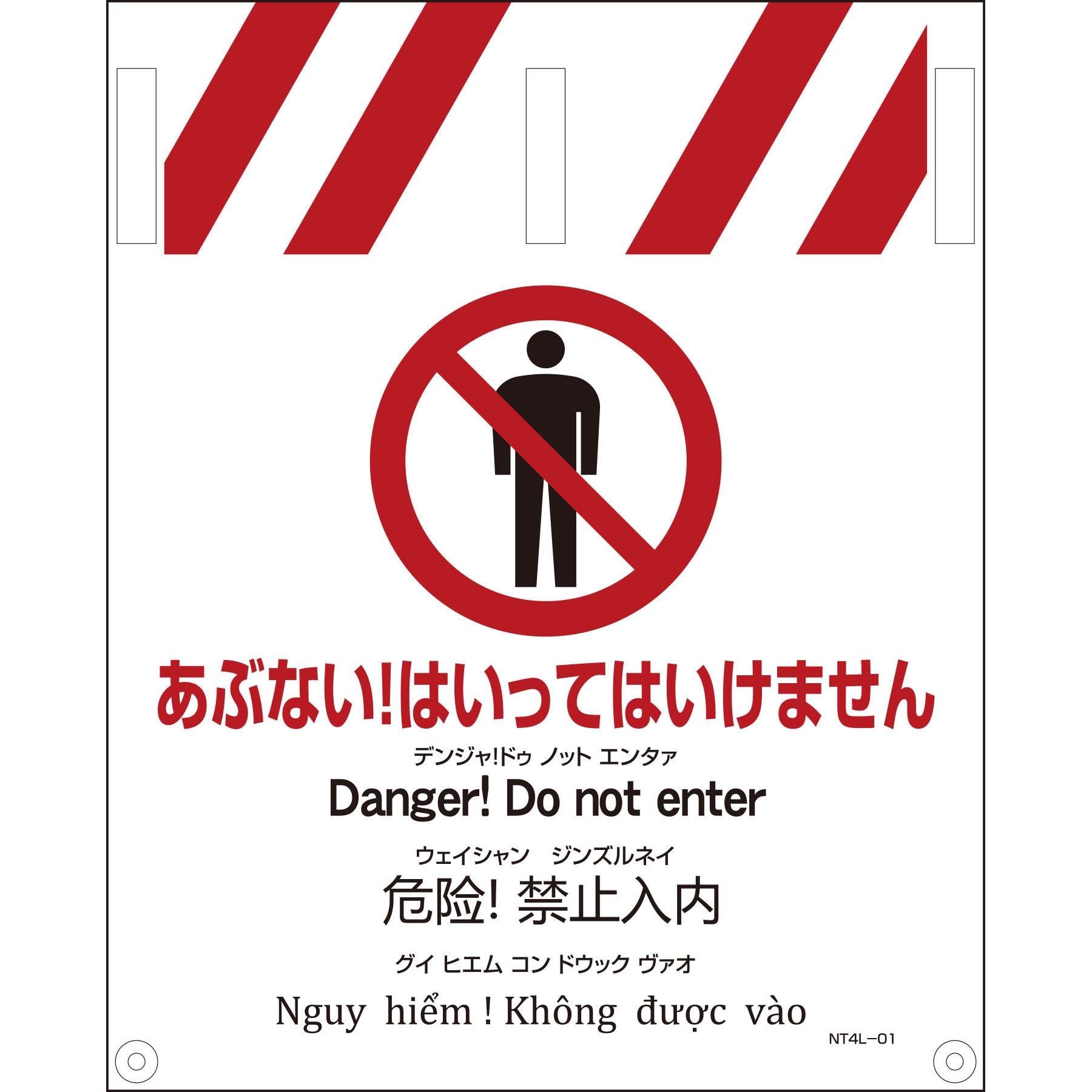 NT4L-01 JIS 4ヵ国語入りタンカン標識 グリーンクロス あぶない!はいっ