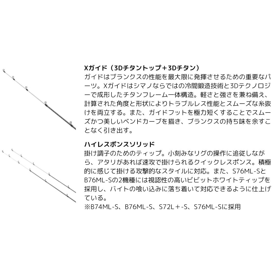 B74ML-S 25 ブレニアスXR SHIMANO(シマノ) 全長2.24m 【通販モノタロウ】