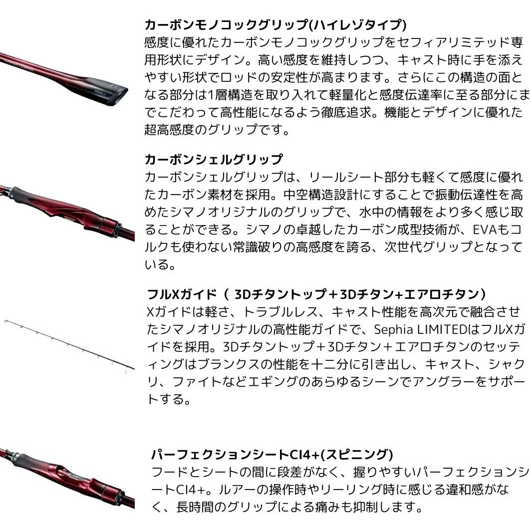 S84L+ 25 セフィアリミテッド SHIMANO(シマノ) 全長2.54m - 【通販