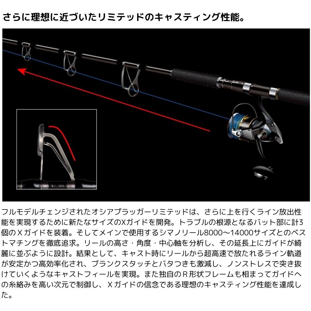 S88MH 25 オシアプラッガー リミテッド SHIMANO(シマノ) 全長2.64m