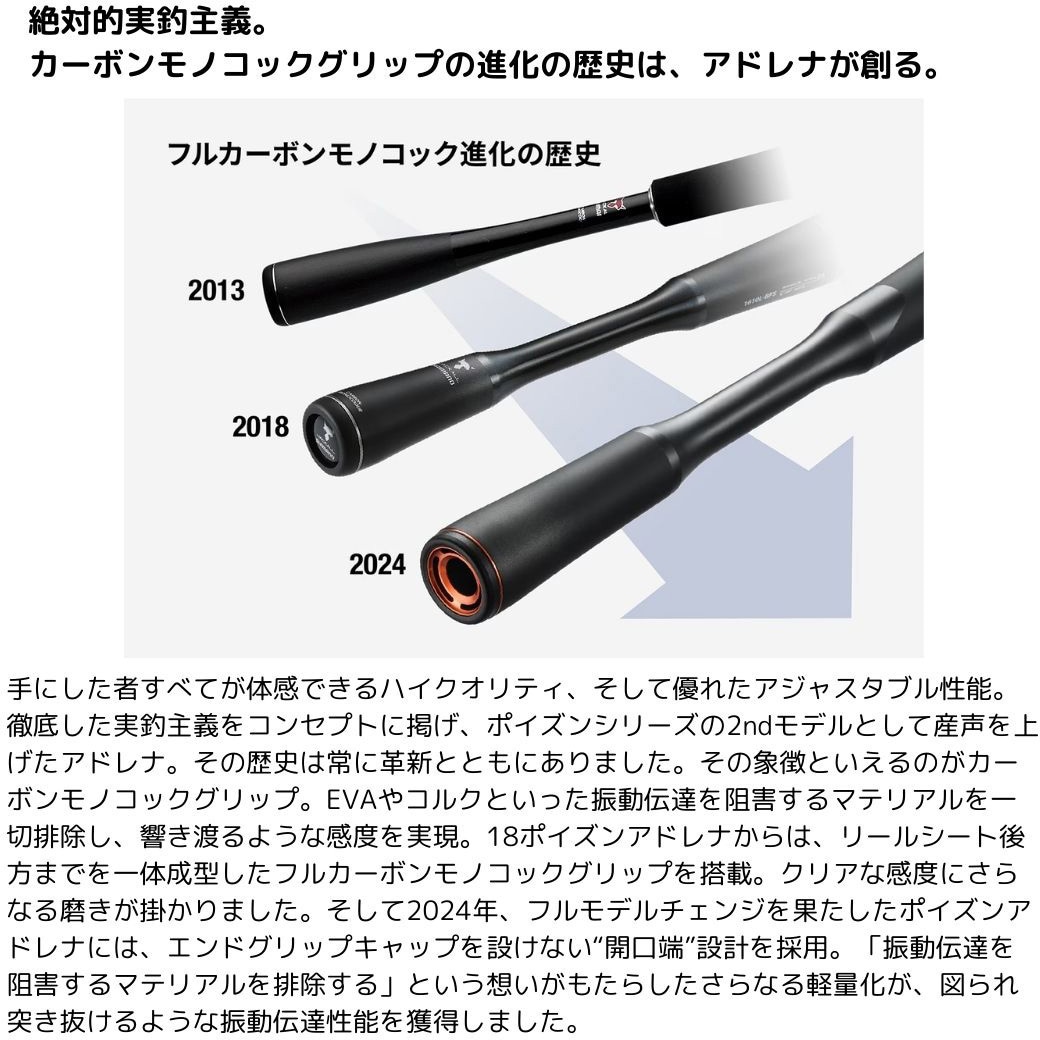 SHIMANO - シマノ ポイズンアドレナ169XH SB シマノ 25 ポイズンアドレナ 169XH-SB/2 (バスロッド) ベイト
