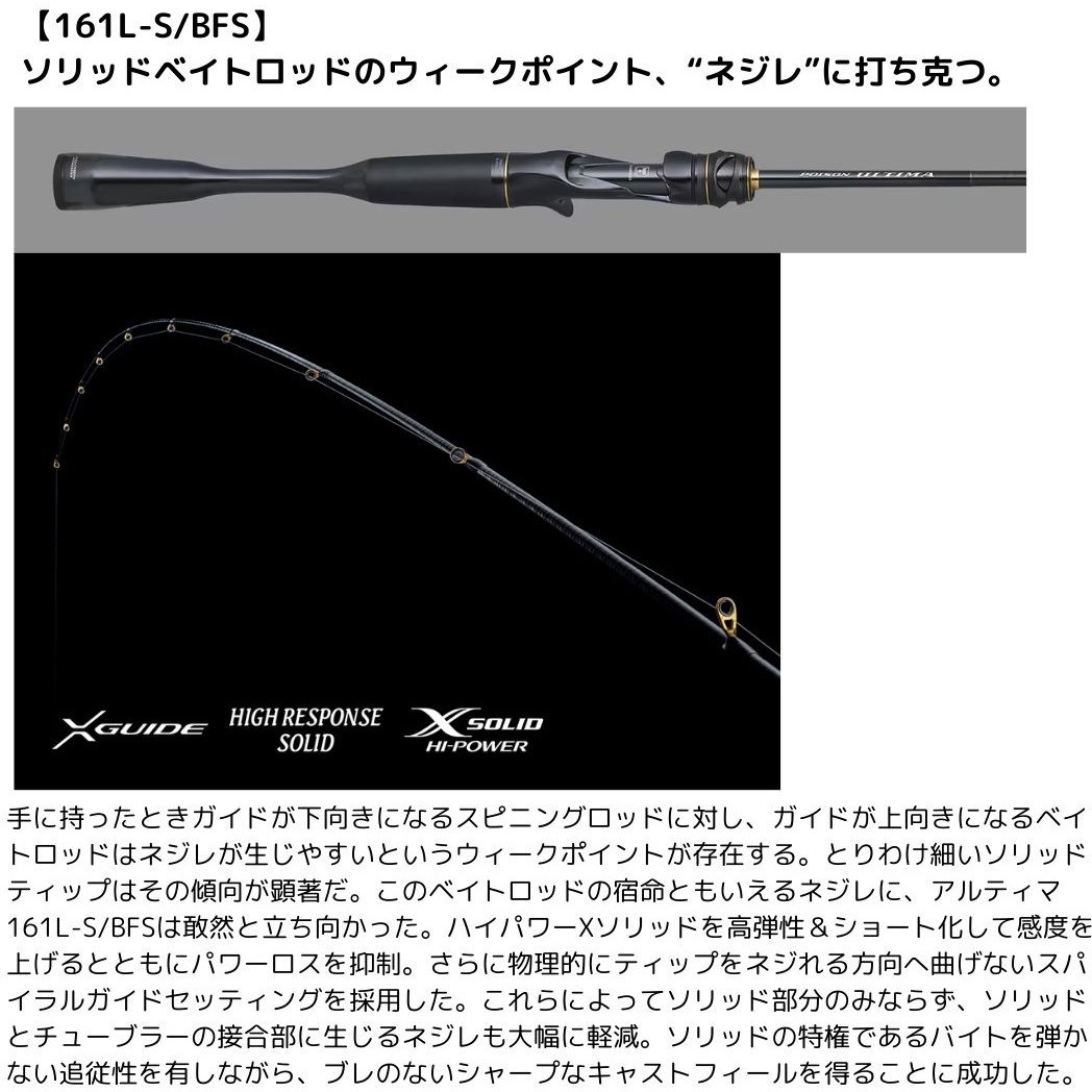 161L-S/BFS(25年追加) 20 ポイズンアルティマ 1個 SHIMANO