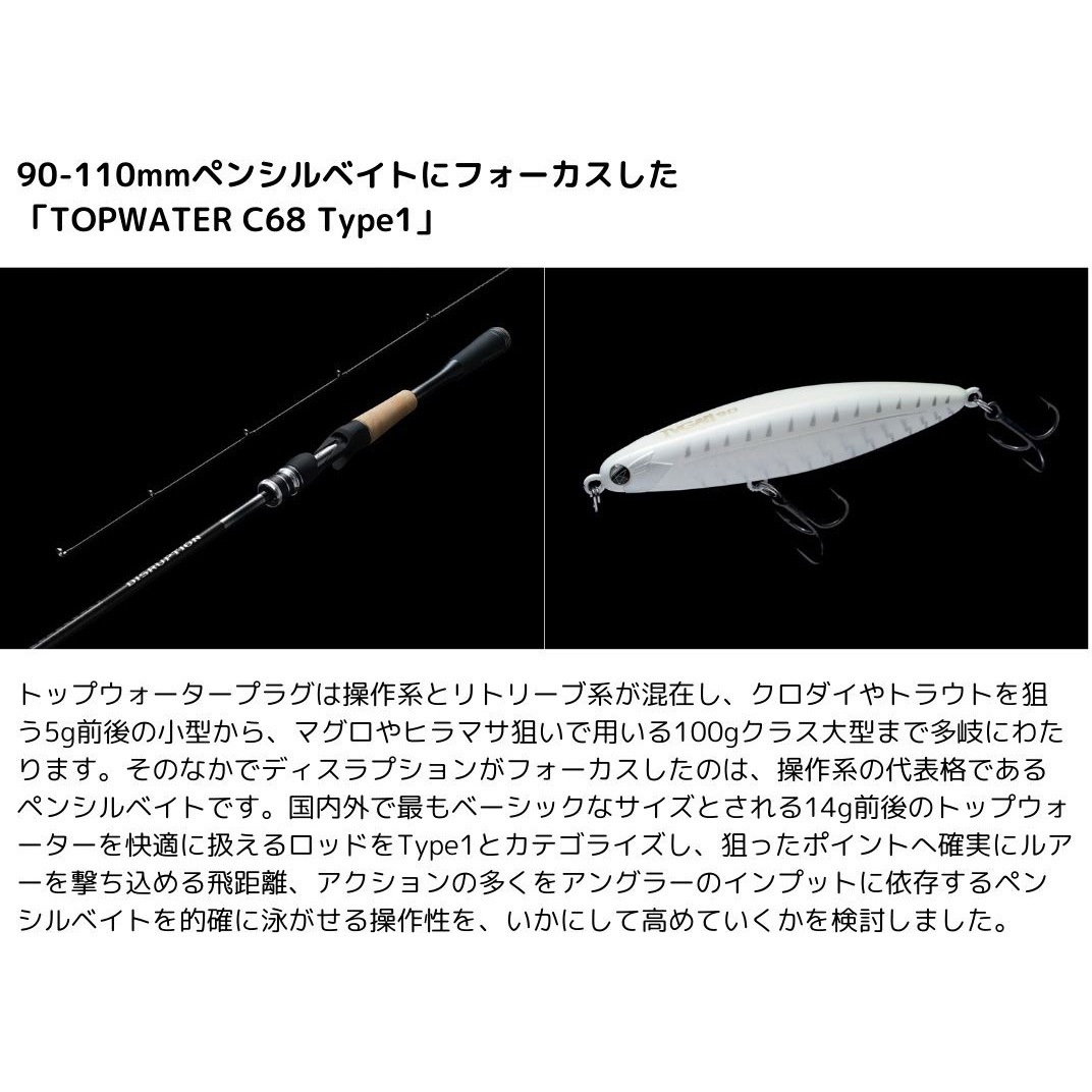クランキング C68 TYPE2(25年追加) 23 ディスラプション SHIMANO