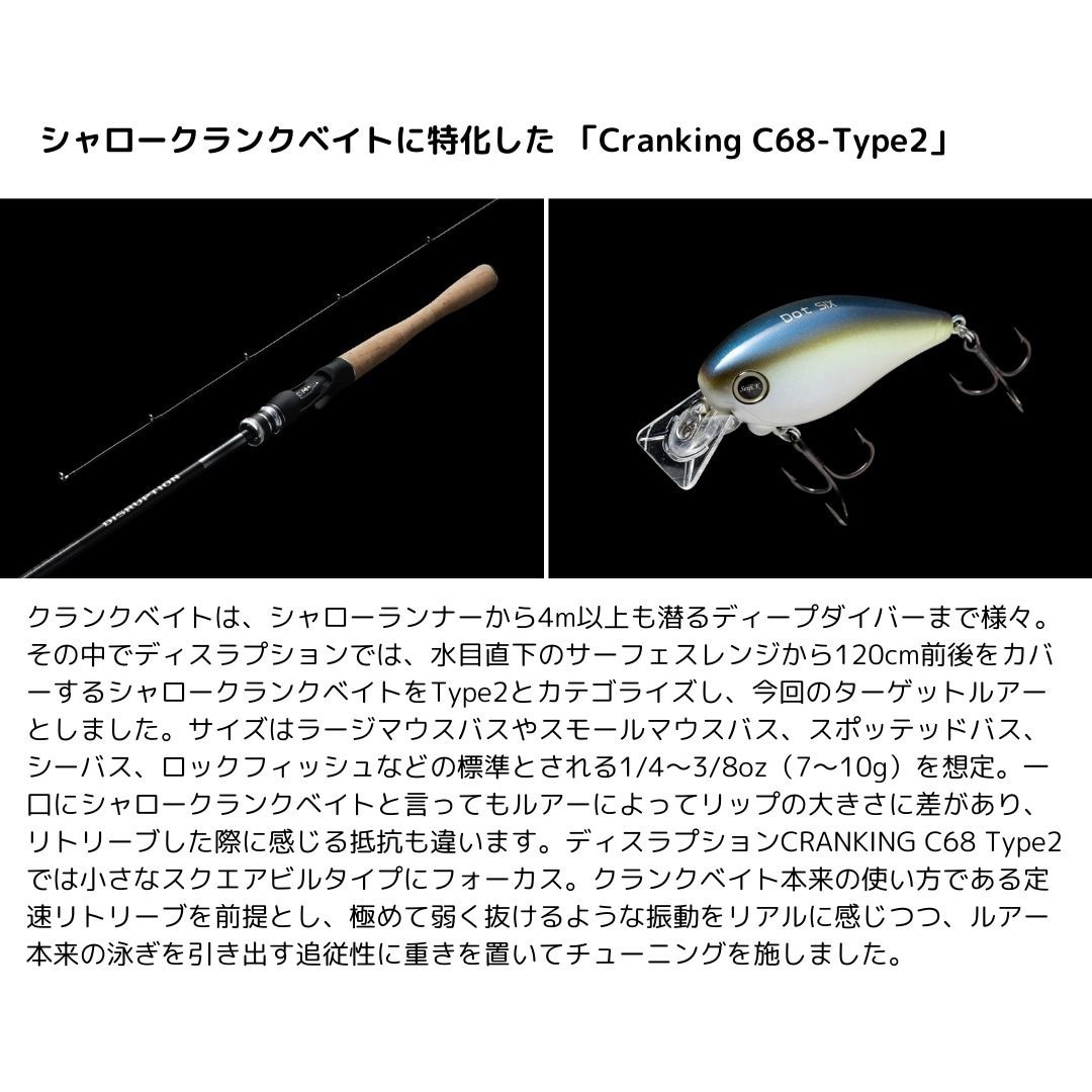 クランキング C68 TYPE2(25年追加) 23 ディスラプション SHIMANO