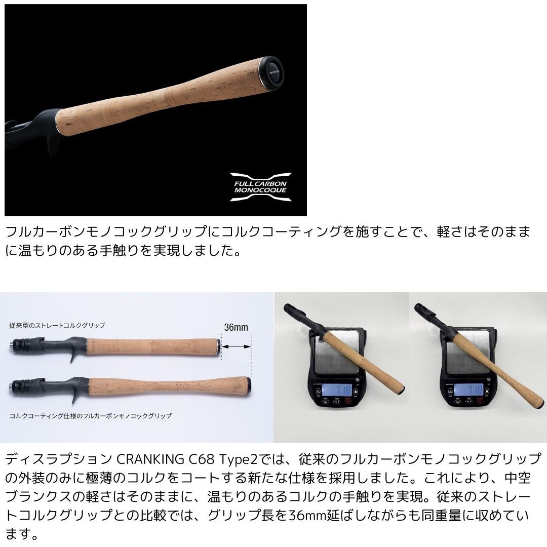 クランキング C68 TYPE2(25年追加) 23 ディスラプション SHIMANO
