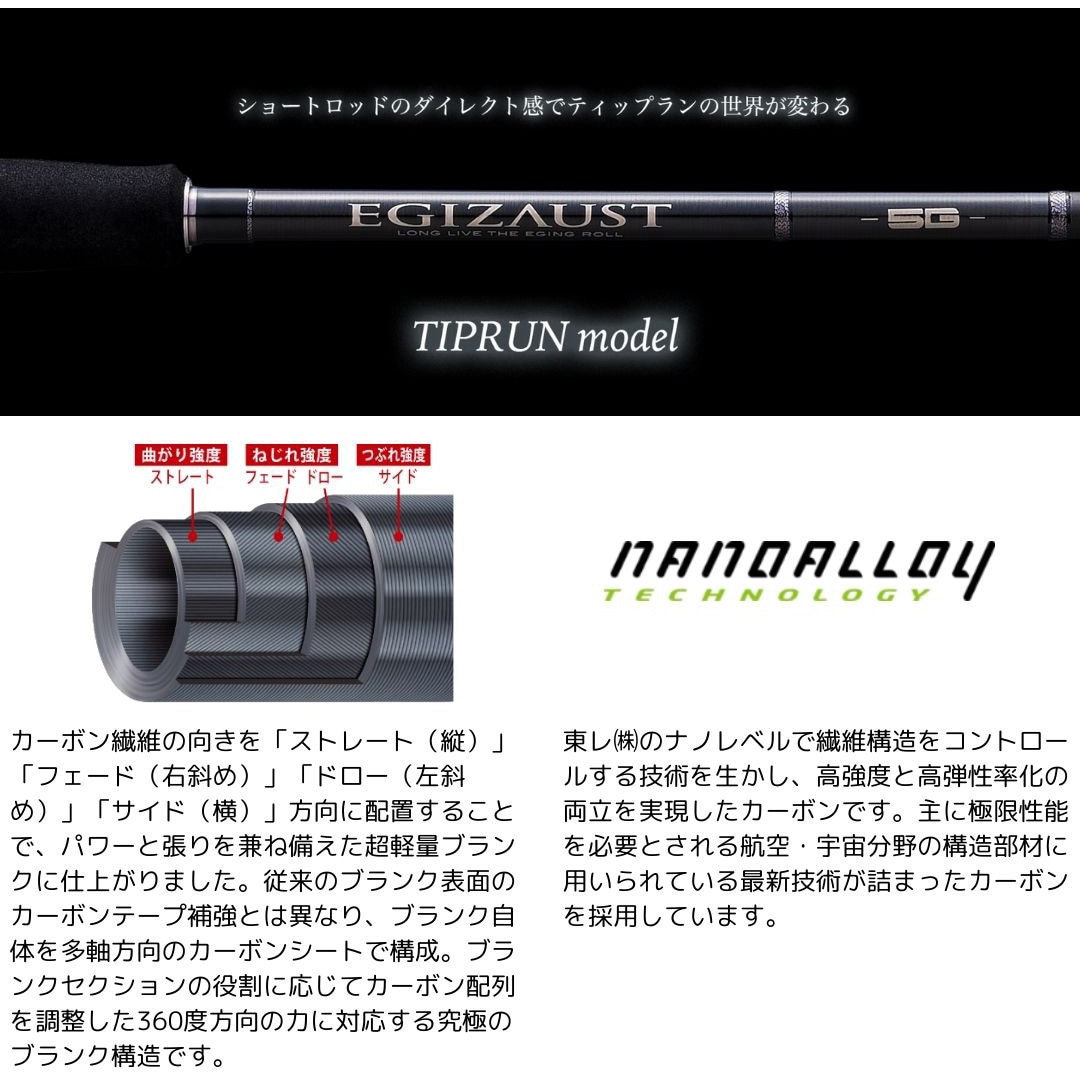 EZ5TE-S5102M エギゾースト5G MajorCraft 継数2pcs本 全長5'10”ft