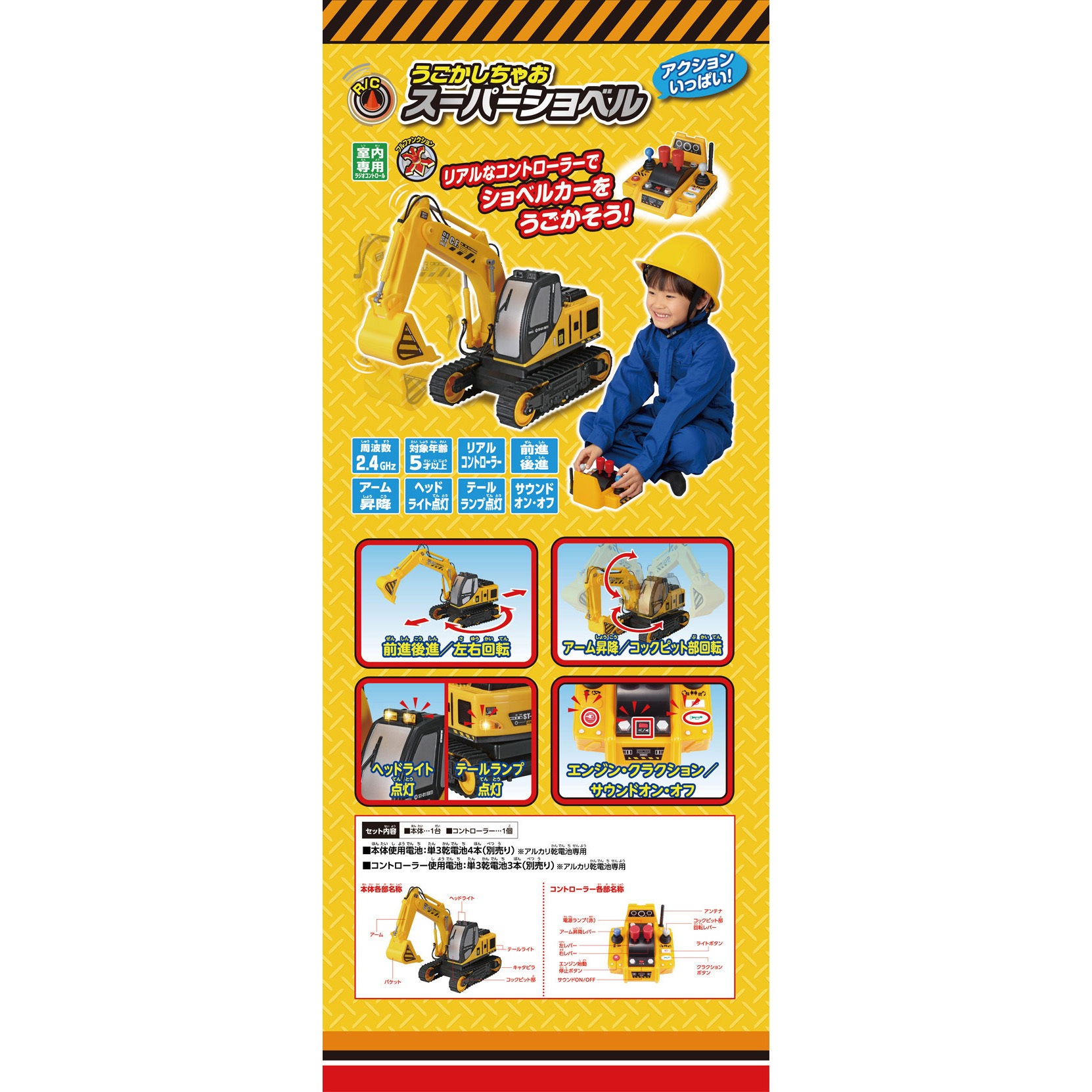 R/C うごかしちゃお スーパーショベル 1個 ハピネット 【通販モノタロウ】