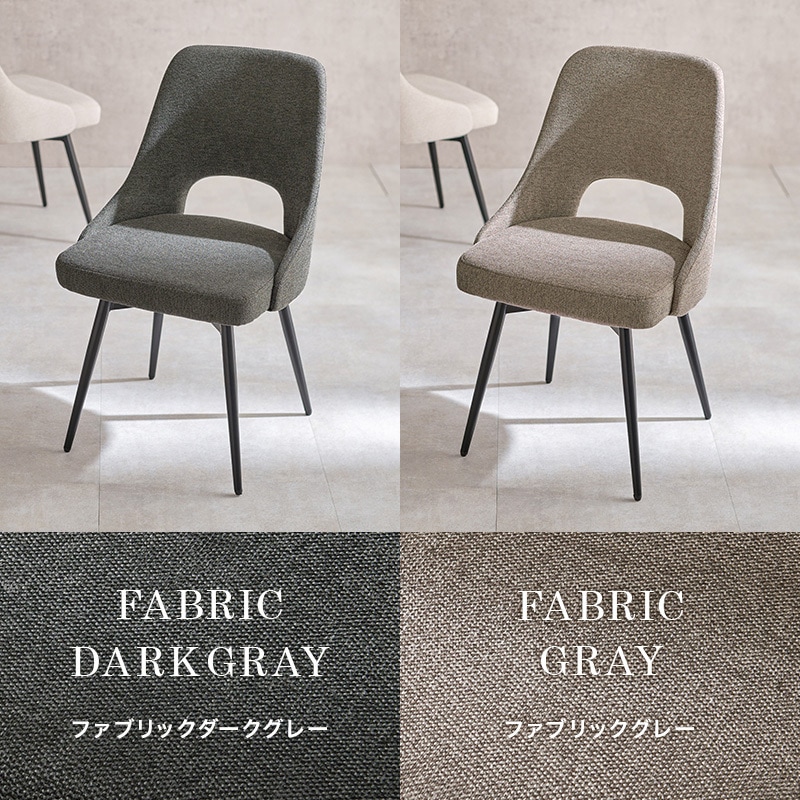 LC-4861GY 生地が選べる ダイニングチェア 単品 1脚 360度 回転式 肘