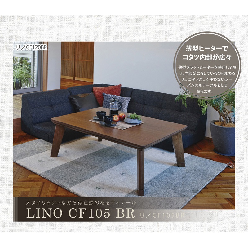 リノCF105NA カーボンフラットヒーター こたつ 長方形105cm 1台(1台