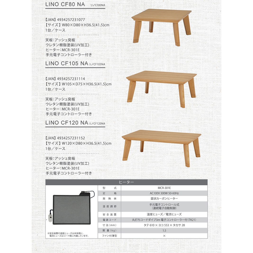 リノCF120BR カーボンフラットヒーター こたつ 長方形120cm 1台(1台
