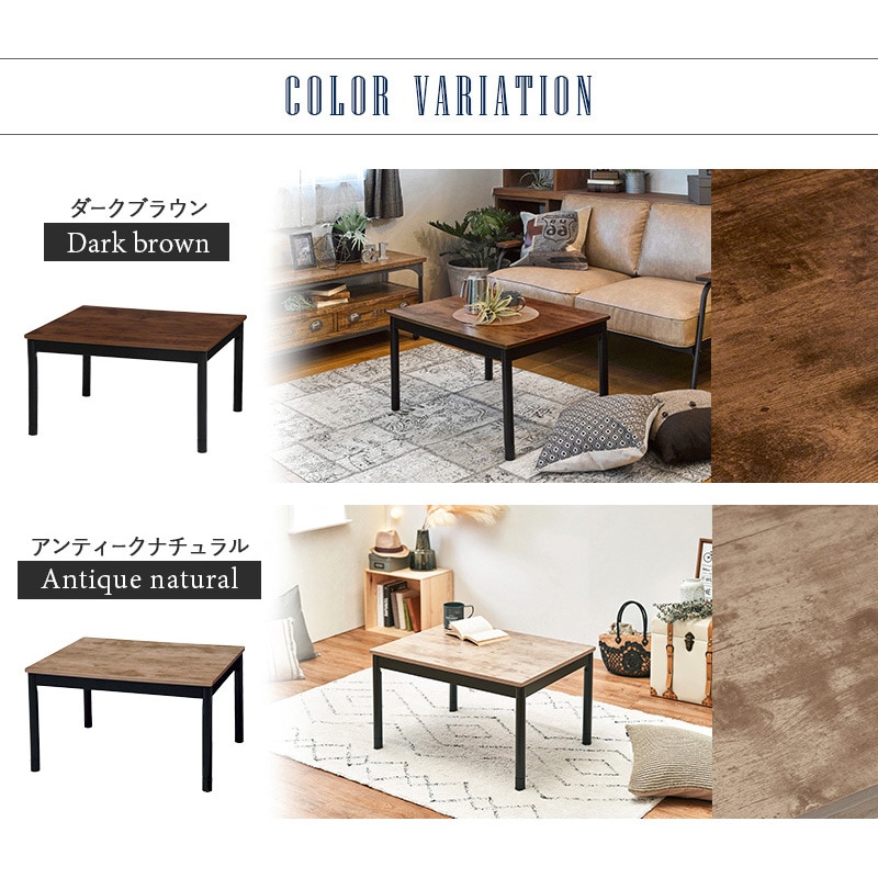 アルテナ7560 ヴィンテージ風 こたつテーブル 75×60 1台(1台) 萩原