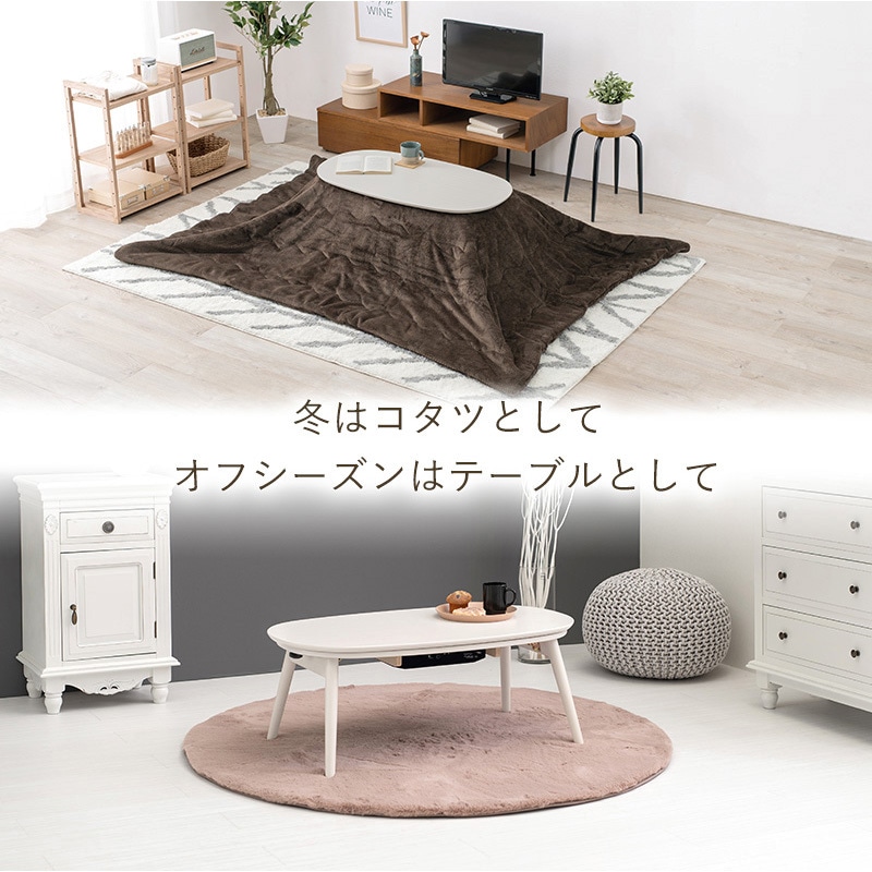 カルミナ950WN 【完成品】 こたつ テーブル 折りたたみ オーバル 楕円