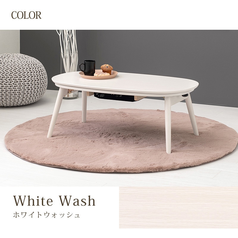 カルミナ950WS 【完成品】 こたつ テーブル 折りたたみ オーバル 楕円