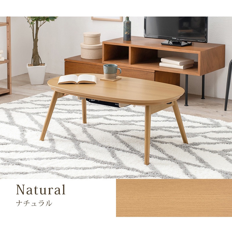 カルミナ950WN 【完成品】 こたつ テーブル 折りたたみ オーバル 楕円