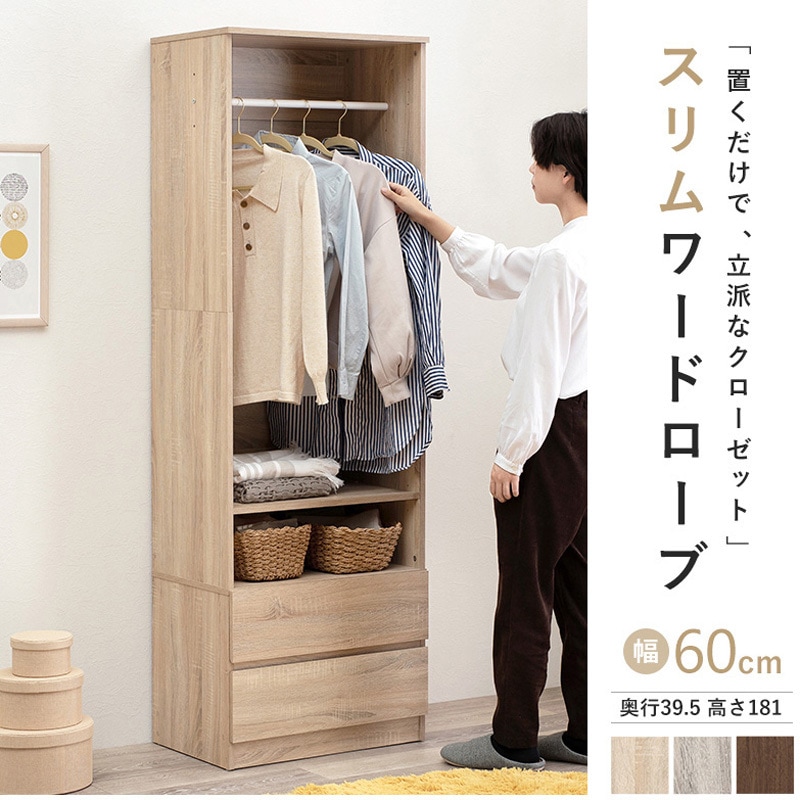 RKK-1621NA ワードローブ 引き出し付き 幅60cm ハンガーラック