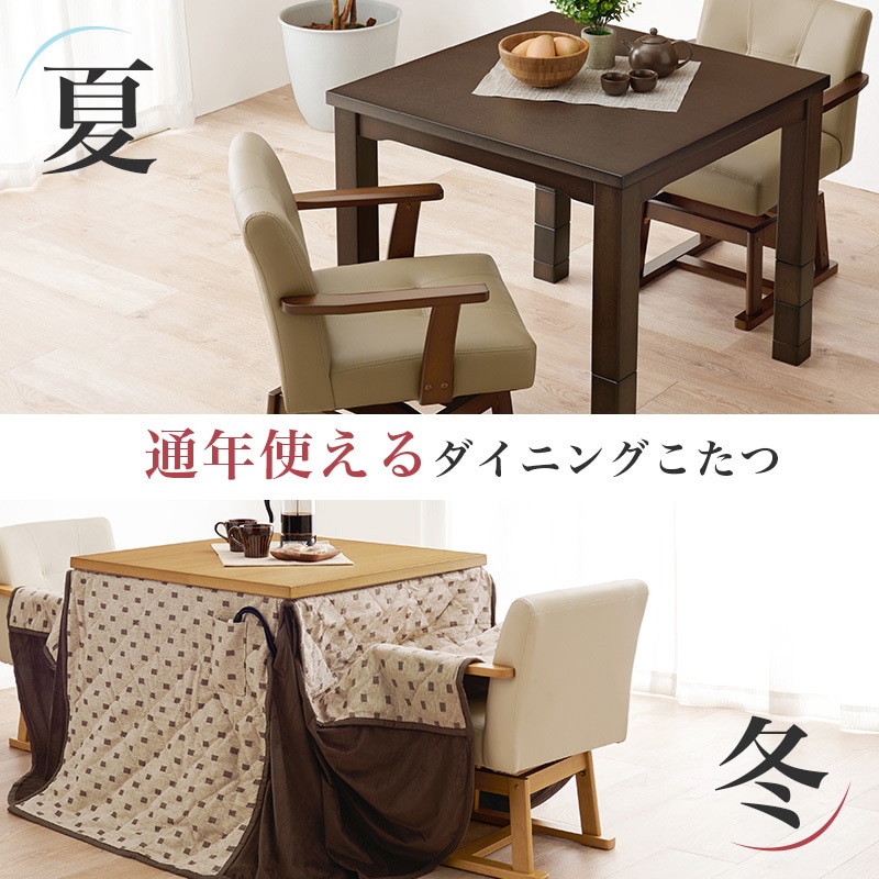 KOT-7311DBR-80 ダイニングこたつ こたつテーブル 正方形 幅80cm 萩原