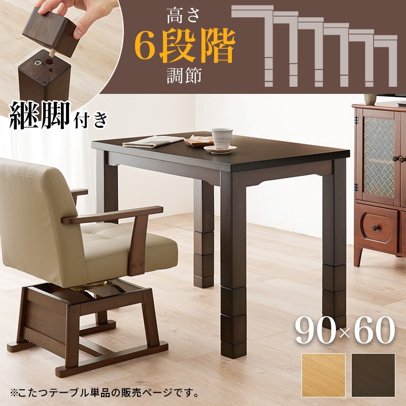 KOT-7311DBR-960 ダイニングこたつ こたつテーブル 長方形 幅90cm 萩原