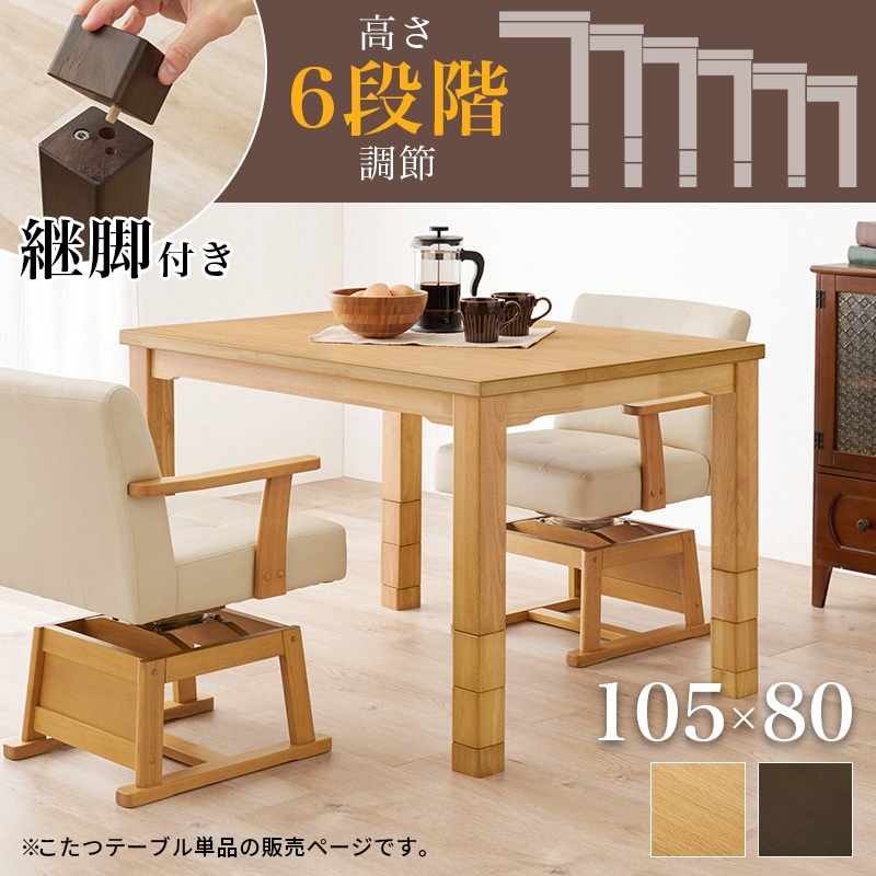 KOT-7311DBR-105 ダイニングこたつ こたつテーブル 長方形 幅105cm