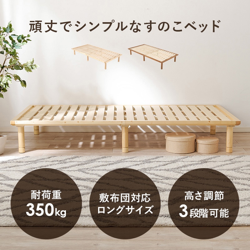 WB-7718SLBR 頑丈ヘッドレス すのこベッド シングル 敷布団対応 高さ