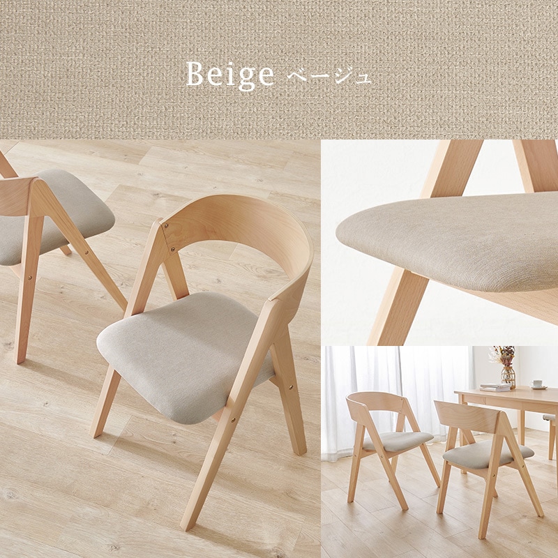 モザンビーク　チェア2脚セット ベージュ モザンビーク チェア2脚セット ベージュ モザンビーク チェア2脚セット