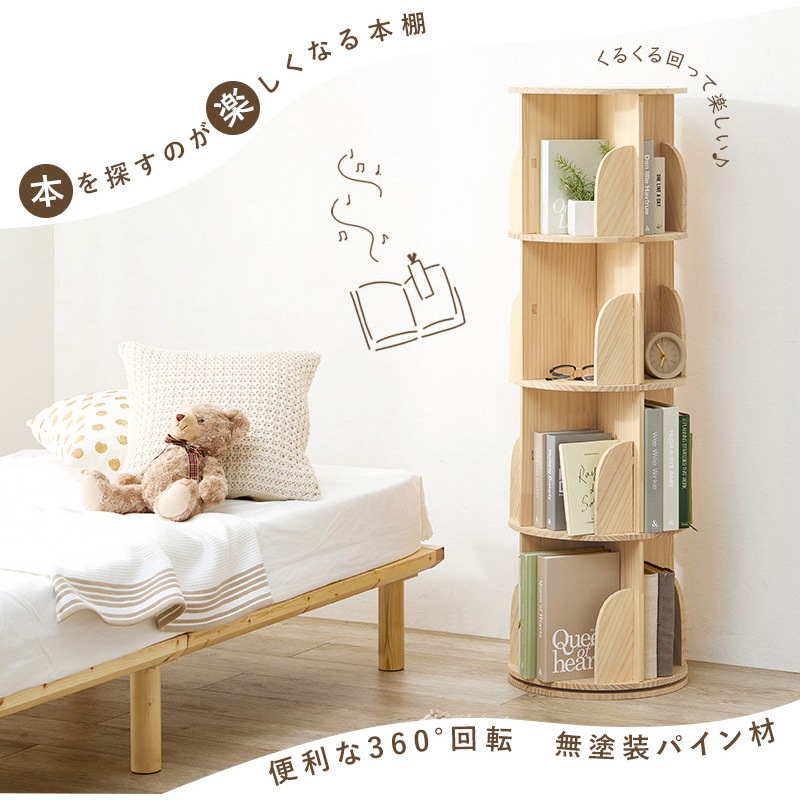 無塗装パイン材の回転式ブックラック 3段タイプ 完成品 [8162] 無塗装パイン材の回転式ブックラック 3段タイプ 完成品 [8162] 図鑑も