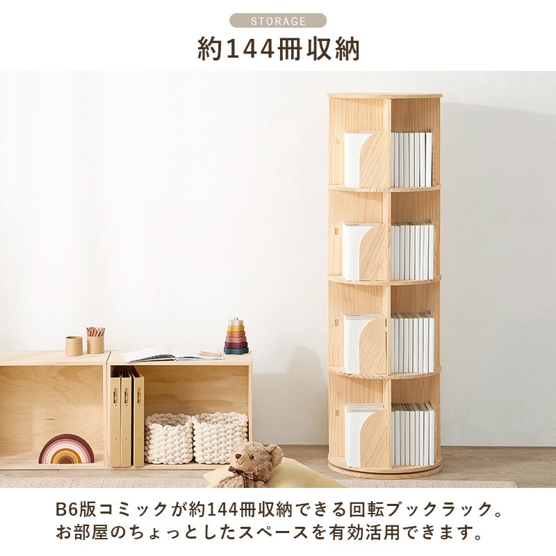 MUD-6428NA 回転ラック 丸型 選べる3/4段 パイン 萩原 ナチュラル色