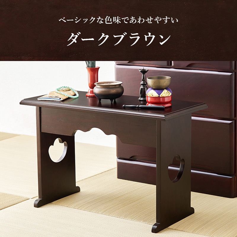 MT-6759DBR 経机 仏具 桐製 供物台 折りたたみ式 ミニテーブル 【単品