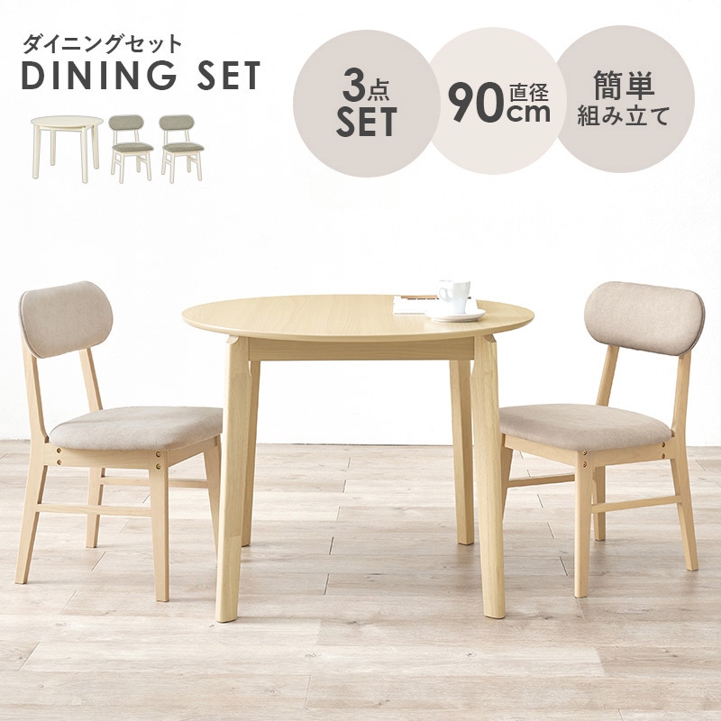 ダイニングテーブルセット 丸型 3点 ダイニング 萩原 デスク&チェアー