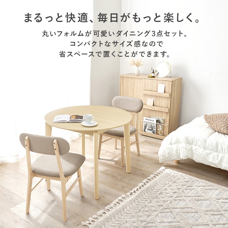 VDT-7308R90NABE-3S ダイニングテーブルセット 丸型 3点 ダイニング