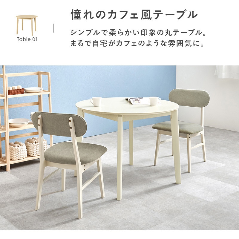 VDT-7308R90NABE-3S ダイニングテーブルセット 丸型 3点 ダイニング