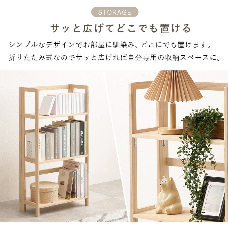 MCC-6465NA 【完成品】 折りたたみラック 選べる3/4段パイン 本棚