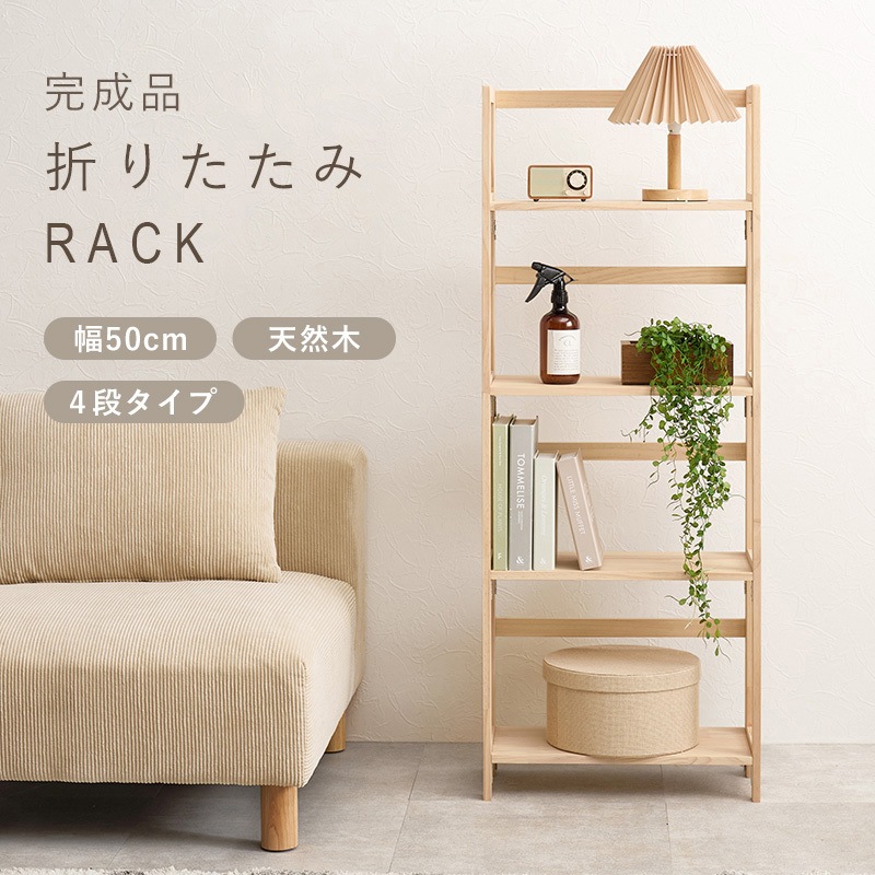 MCC-6466NA 【完成品】 折りたたみラック 選べる3/4段パイン 本棚 ブックラック 萩原 ナチュラル色